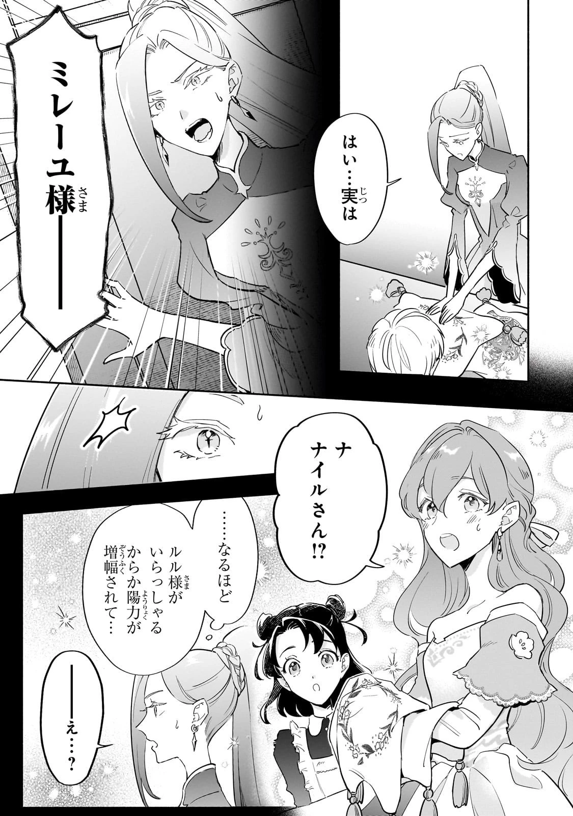 勘違い結婚 偽りの花嫁のはずが、なぜか竜王陛下に溺愛されてます!? 第7話 - 9