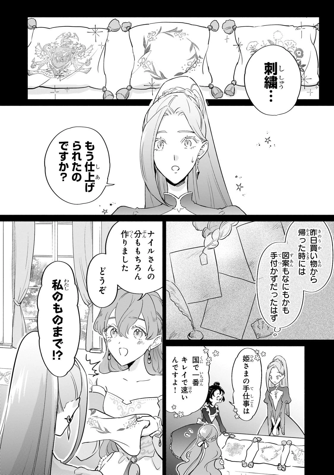 勘違い結婚 偽りの花嫁のはずが、なぜか竜王陛下に溺愛されてます!? 第7話 - 10