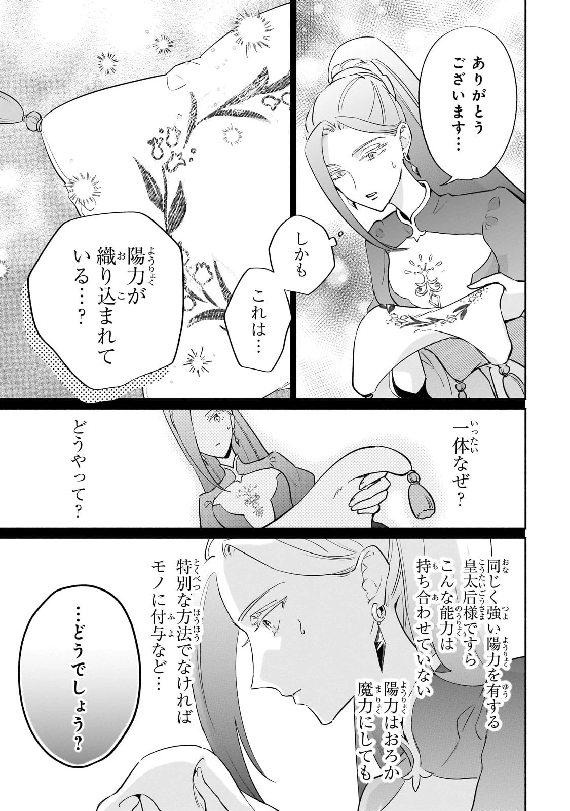 勘違い結婚 偽りの花嫁のはずが、なぜか竜王陛下に溺愛されてます!? 第7話 - 11