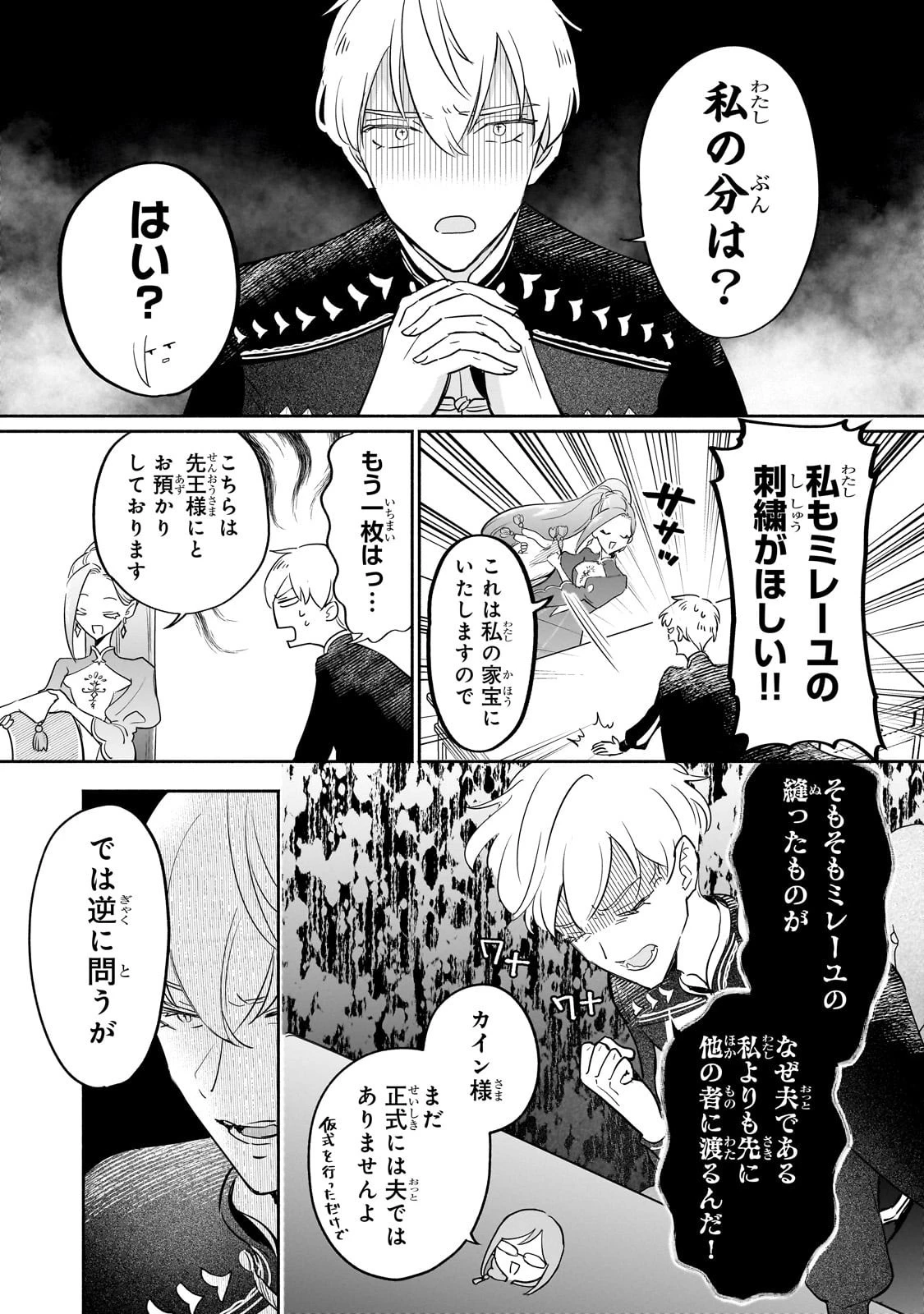 勘違い結婚 偽りの花嫁のはずが、なぜか竜王陛下に溺愛されてます!? 第7話 - 13