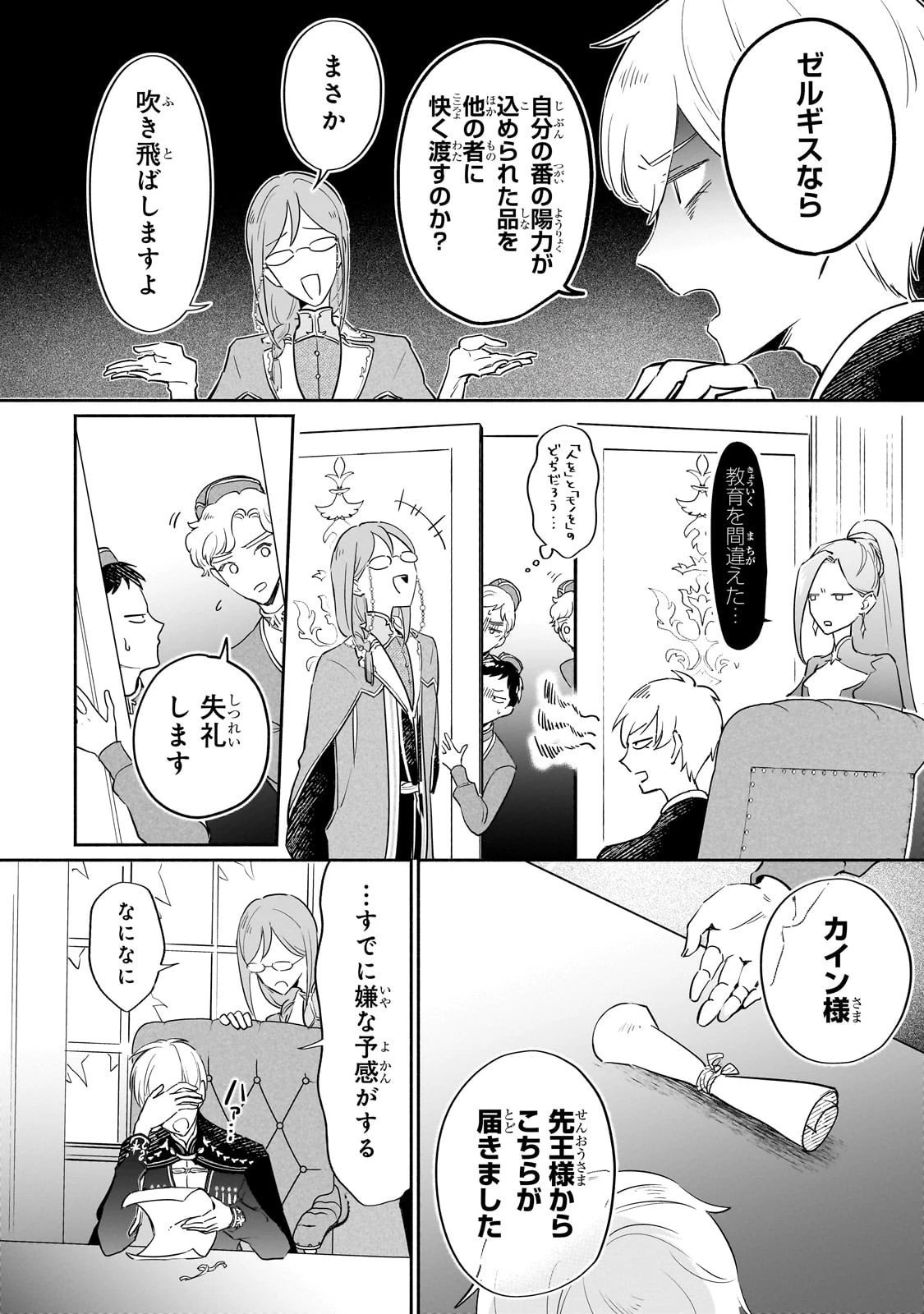 勘違い結婚 偽りの花嫁のはずが、なぜか竜王陛下に溺愛されてます!? 第7話 - 14