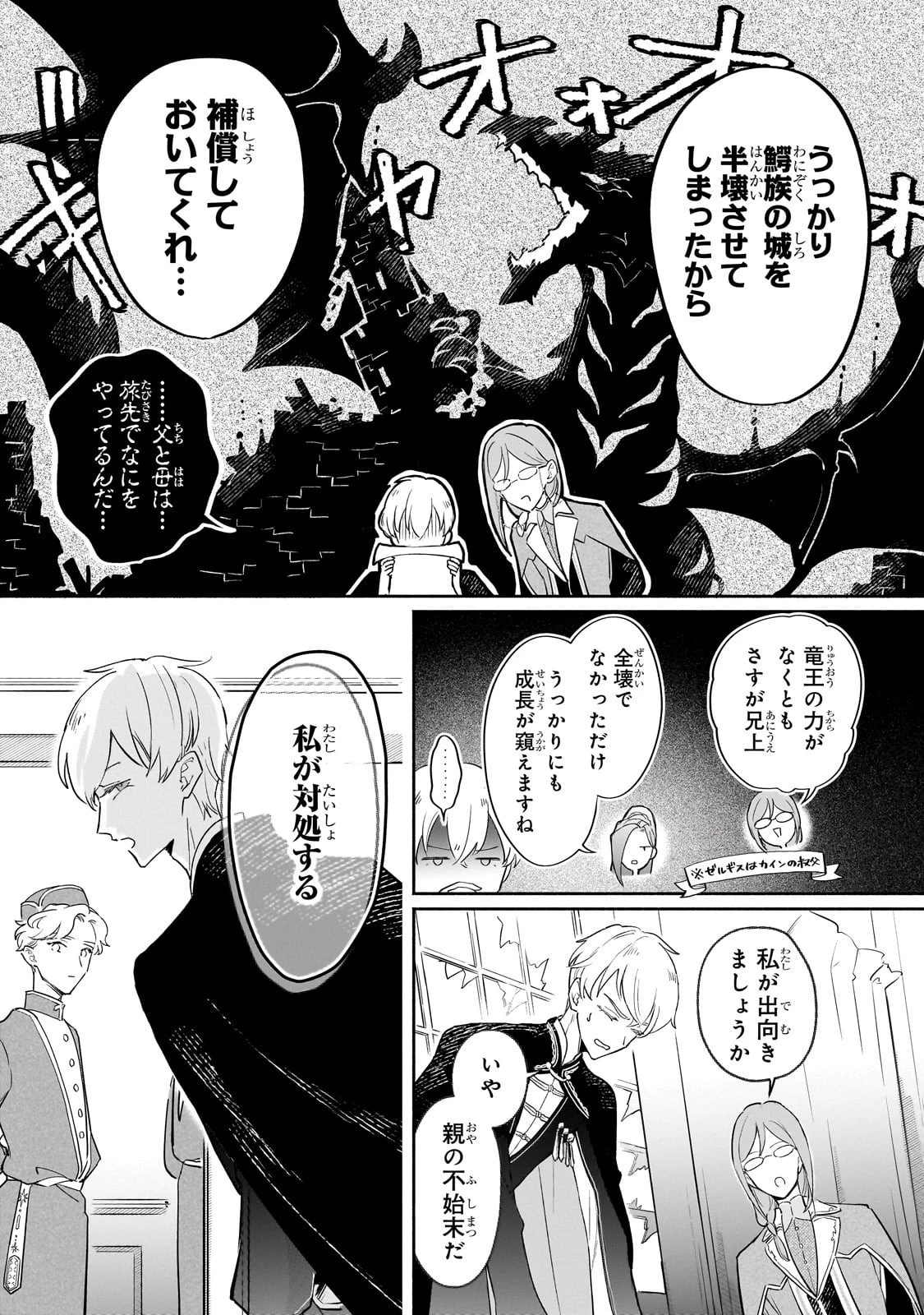 勘違い結婚 偽りの花嫁のはずが、なぜか竜王陛下に溺愛されてます!? 第7話 - 15