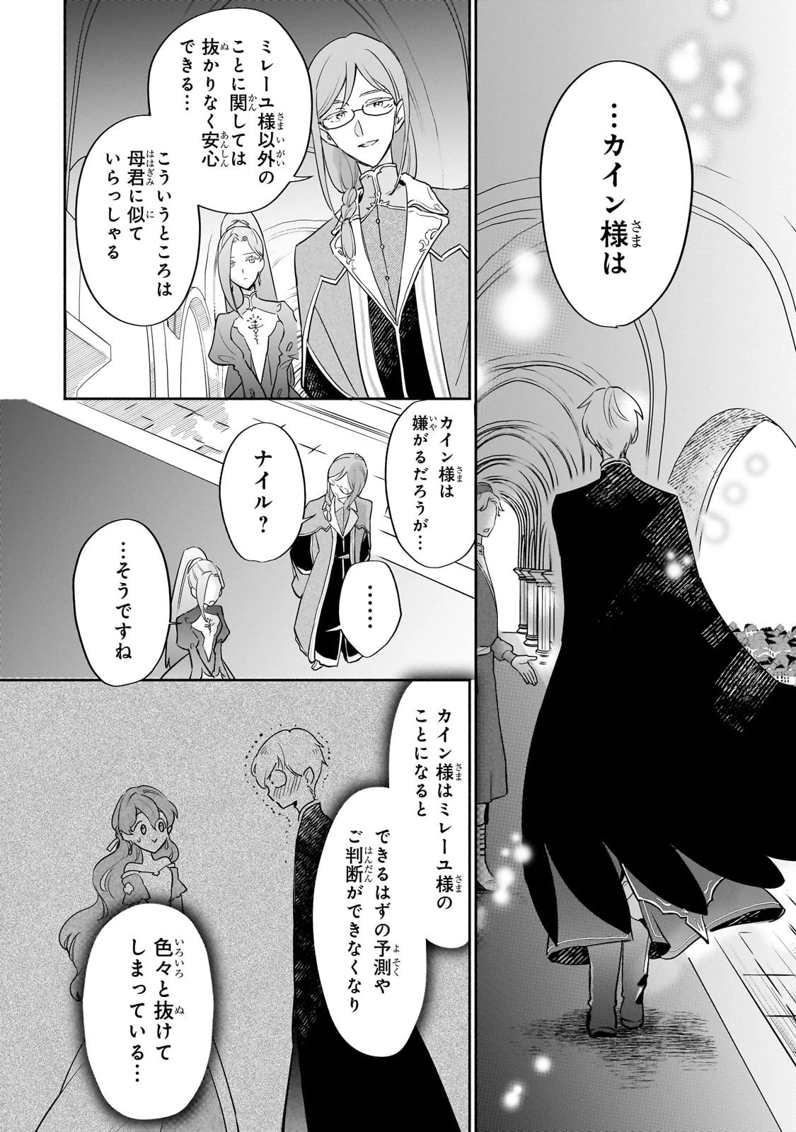 勘違い結婚 偽りの花嫁のはずが、なぜか竜王陛下に溺愛されてます!? 第7話 - 16