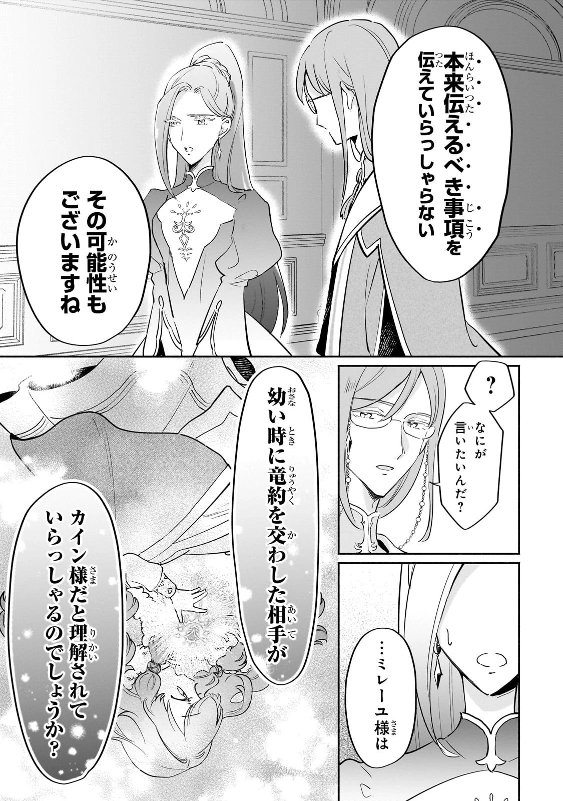 勘違い結婚 偽りの花嫁のはずが、なぜか竜王陛下に溺愛されてます!? 第7話 - 17