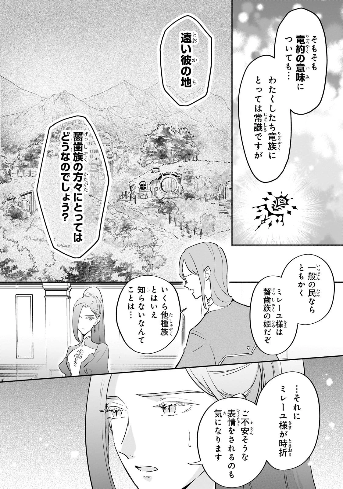 勘違い結婚 偽りの花嫁のはずが、なぜか竜王陛下に溺愛されてます!? 第7話 - 18