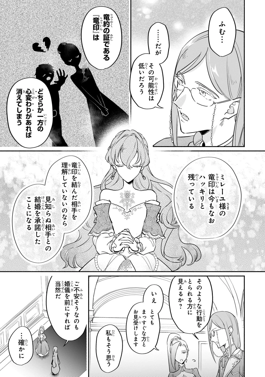 勘違い結婚 偽りの花嫁のはずが、なぜか竜王陛下に溺愛されてます!? 第7話 - 19