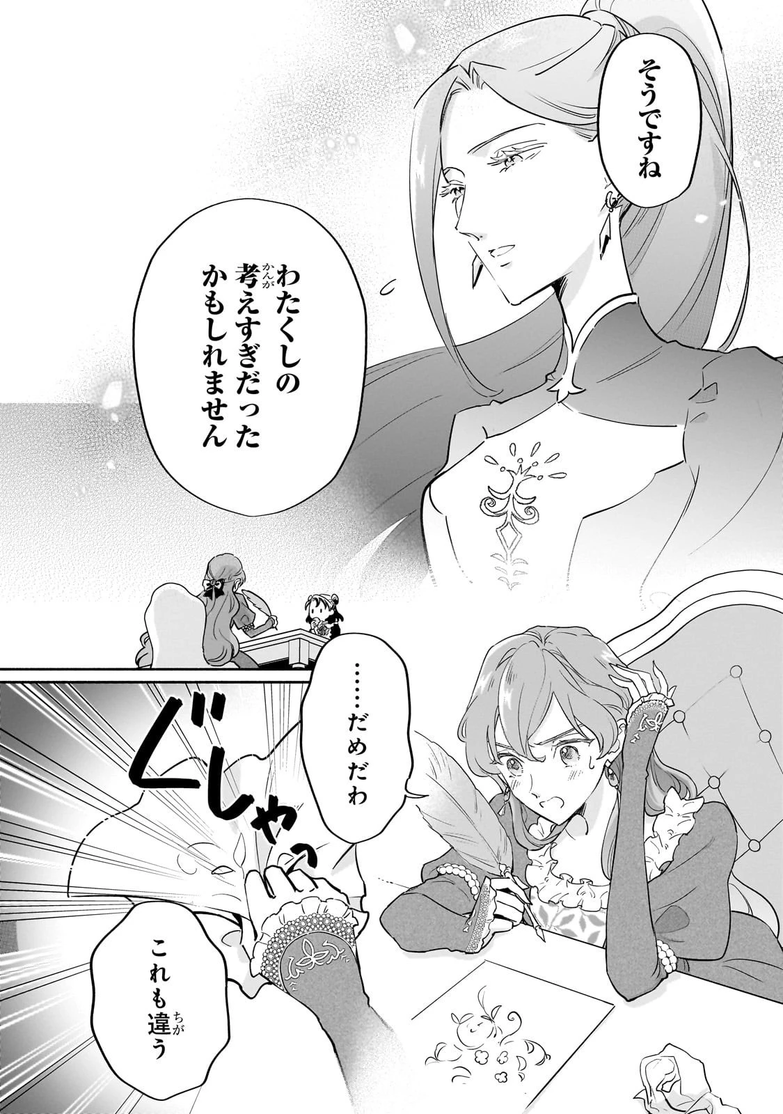 勘違い結婚 偽りの花嫁のはずが、なぜか竜王陛下に溺愛されてます!? 第7話 - 20