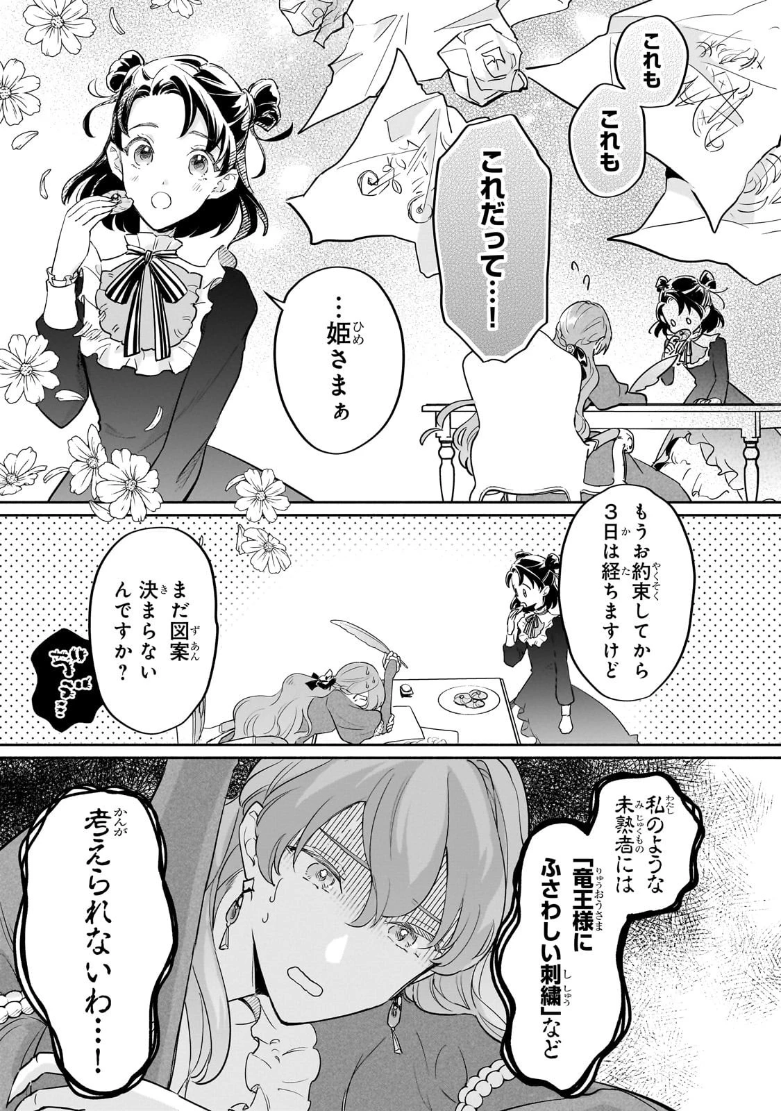 勘違い結婚 偽りの花嫁のはずが、なぜか竜王陛下に溺愛されてます!? 第7話 - 21