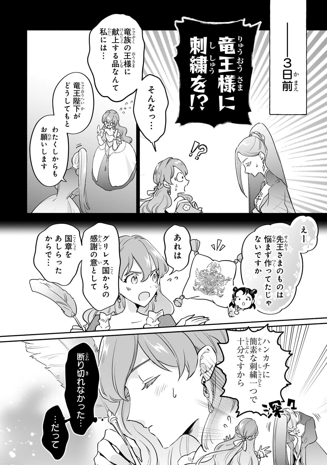 勘違い結婚 偽りの花嫁のはずが、なぜか竜王陛下に溺愛されてます!? 第7話 - 22