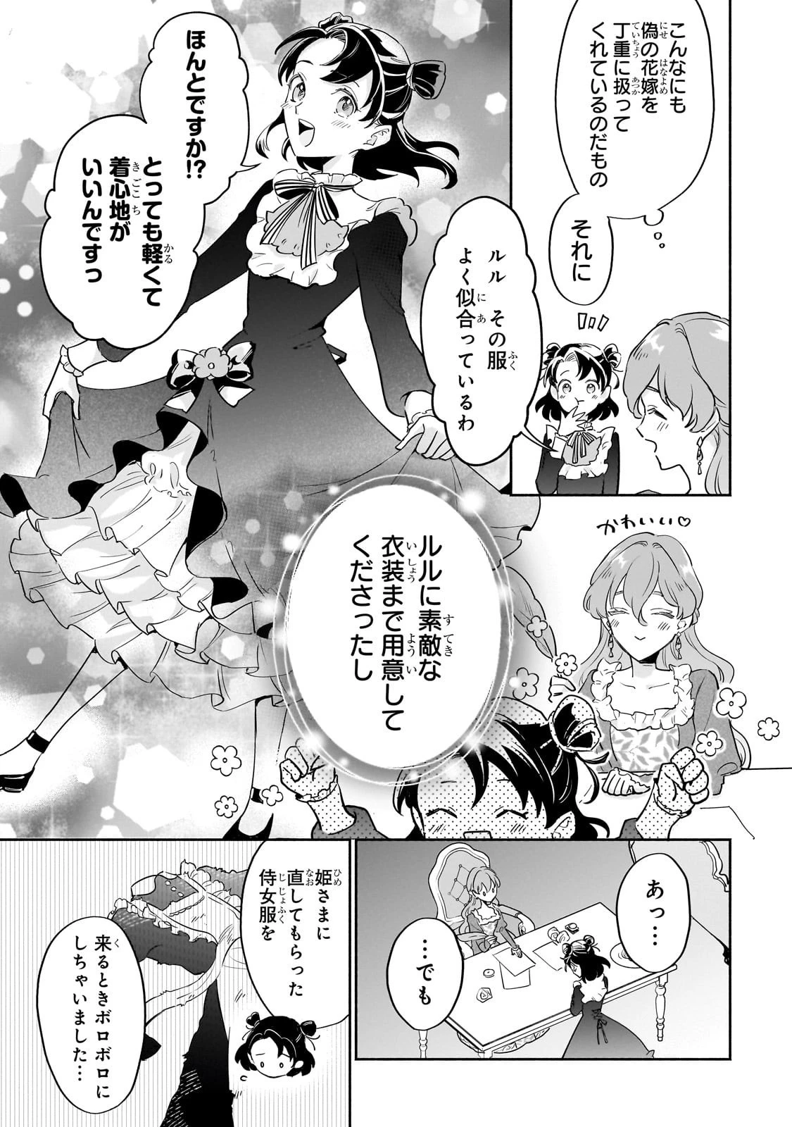 勘違い結婚 偽りの花嫁のはずが、なぜか竜王陛下に溺愛されてます!? 第7話 - 23