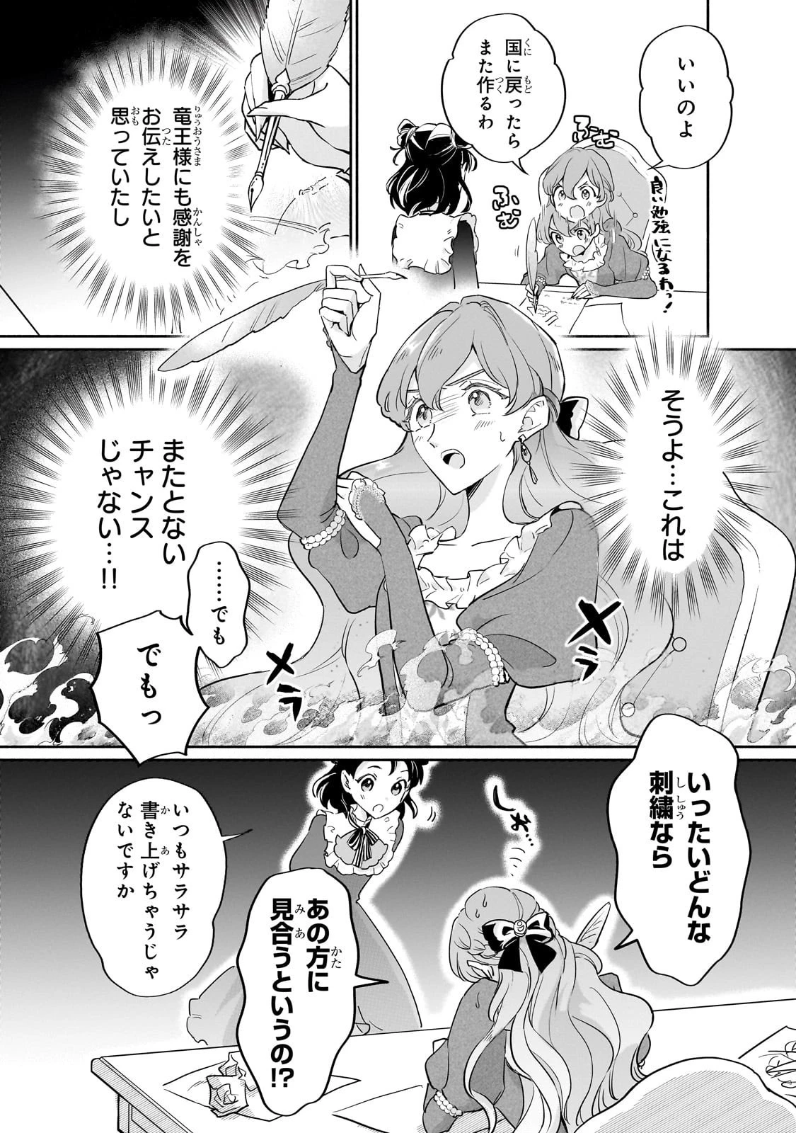 勘違い結婚 偽りの花嫁のはずが、なぜか竜王陛下に溺愛されてます!? 第7話 - 24