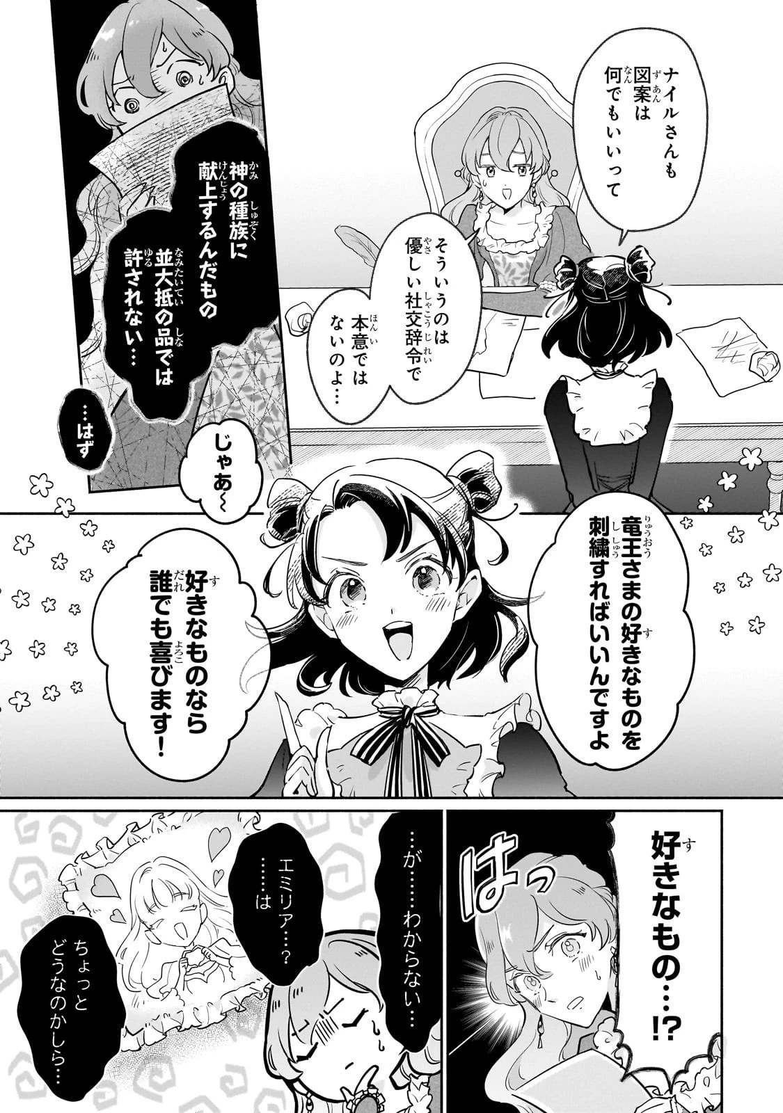 勘違い結婚 偽りの花嫁のはずが、なぜか竜王陛下に溺愛されてます!? 第7話 - 25