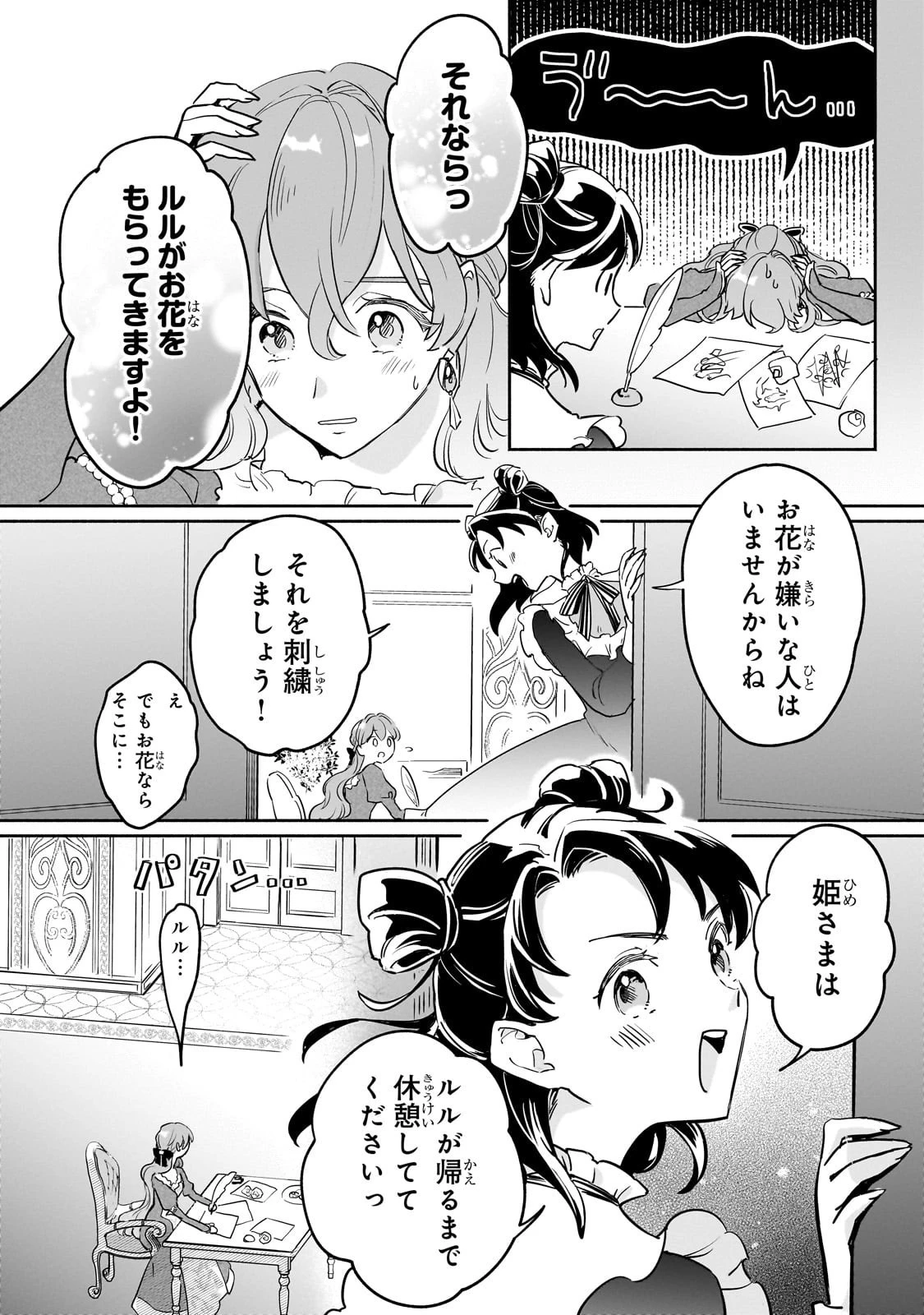 勘違い結婚 偽りの花嫁のはずが、なぜか竜王陛下に溺愛されてます!? 第7話 - 26