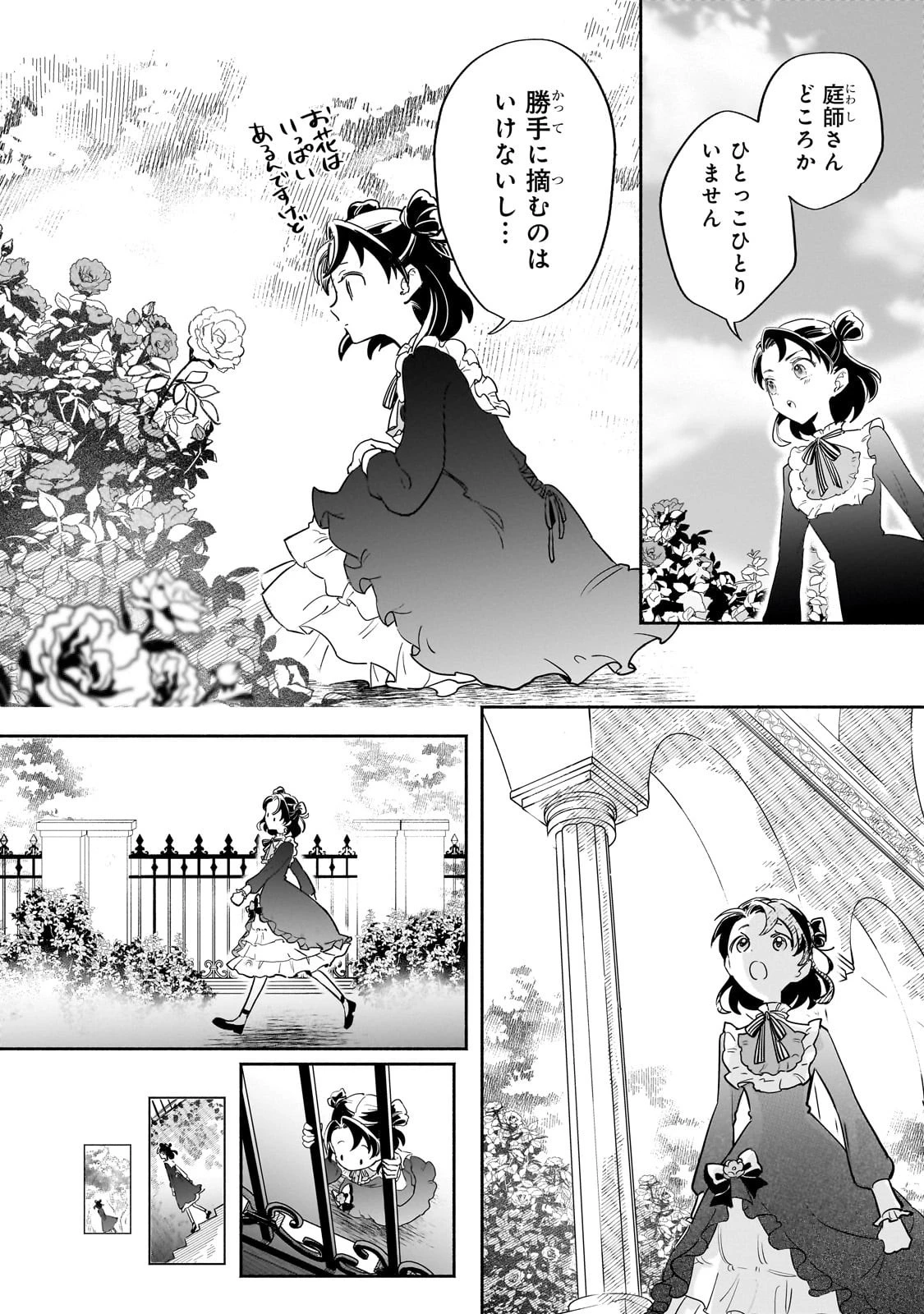勘違い結婚 偽りの花嫁のはずが、なぜか竜王陛下に溺愛されてます!? 第7話 - 28