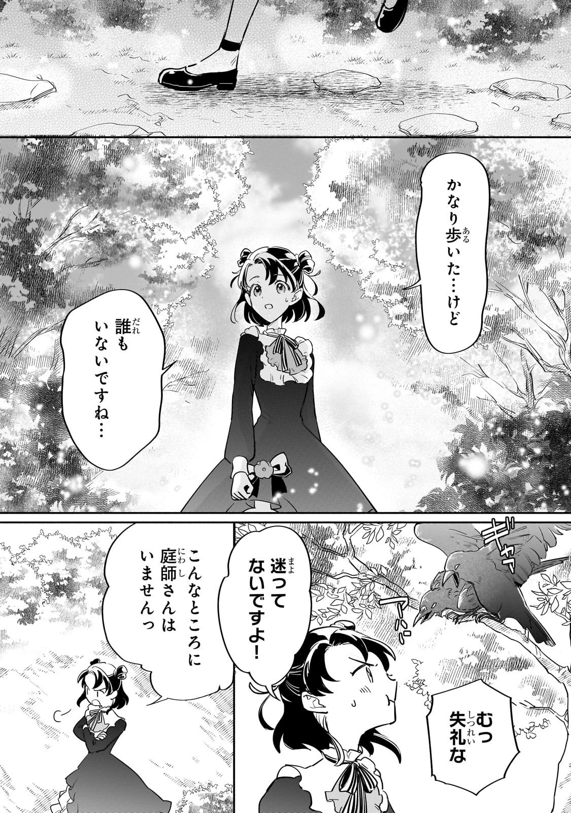 勘違い結婚 偽りの花嫁のはずが、なぜか竜王陛下に溺愛されてます!? 第7話 - 29