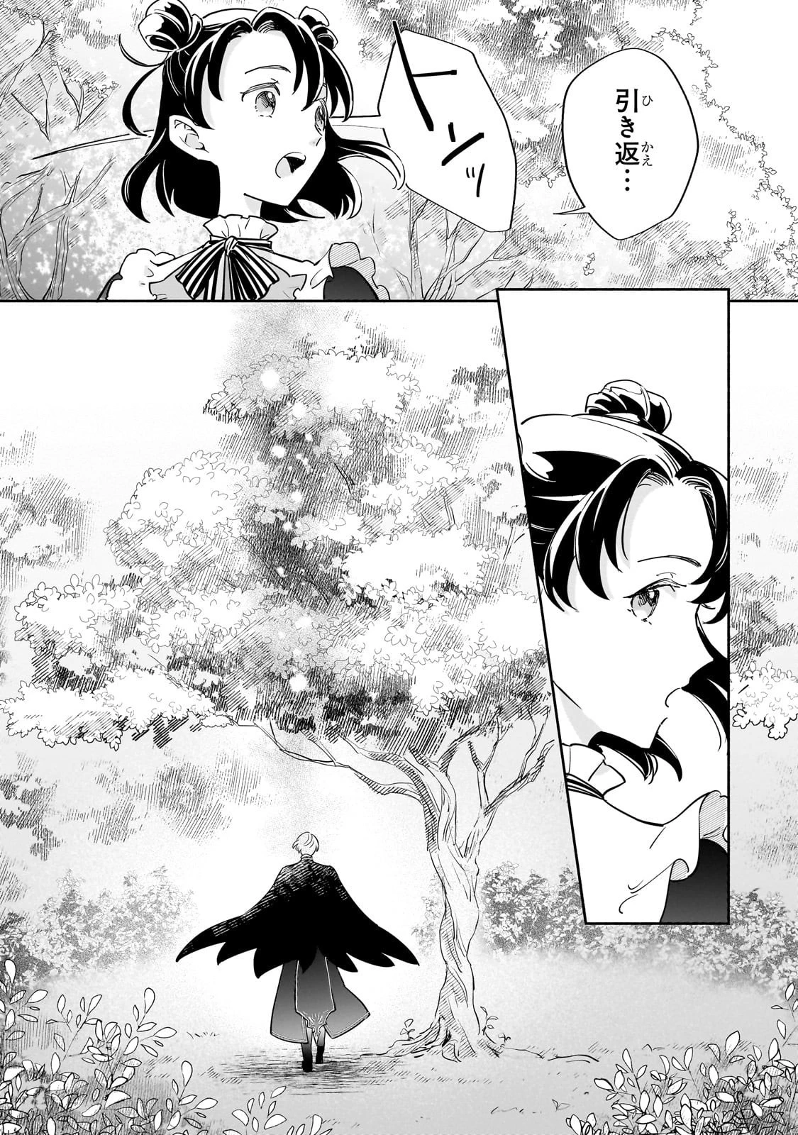 勘違い結婚 偽りの花嫁のはずが、なぜか竜王陛下に溺愛されてます!? 第7話 - 30