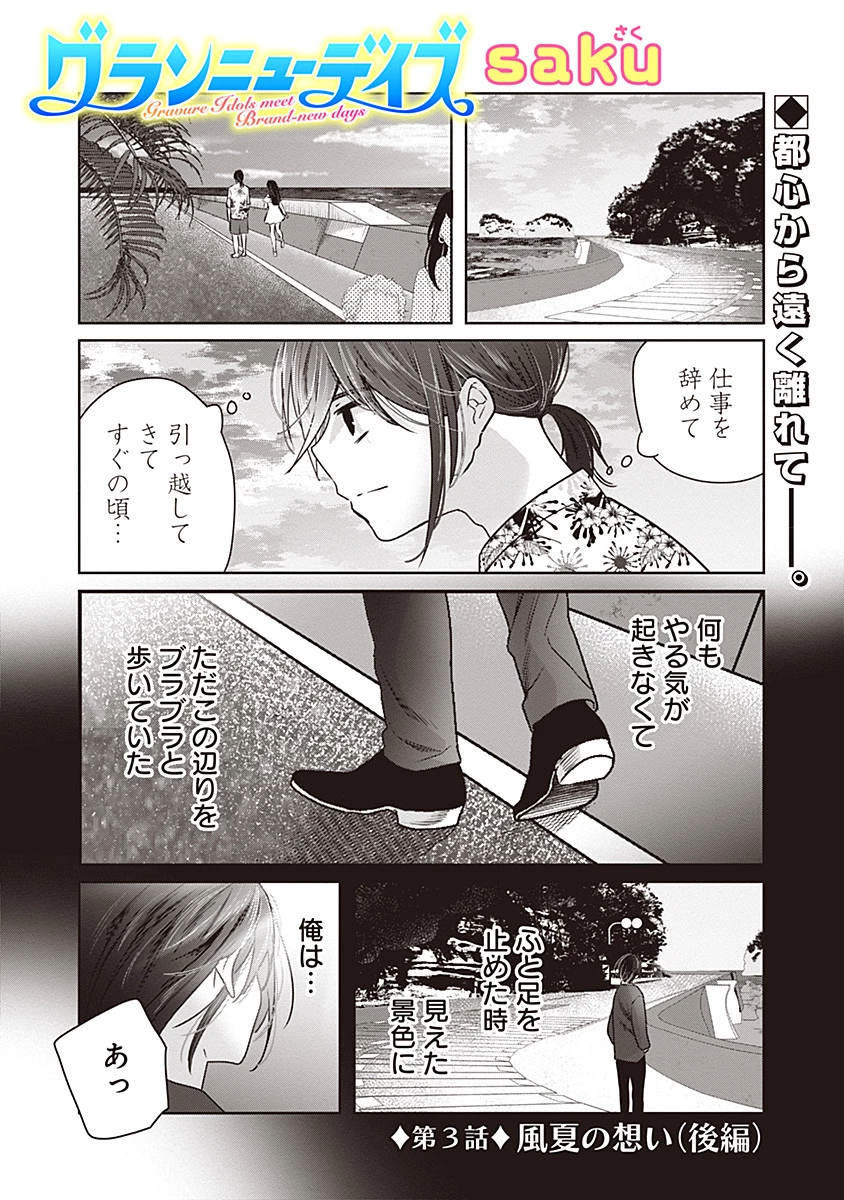 グランニューデイズ 第3.2話 - 1