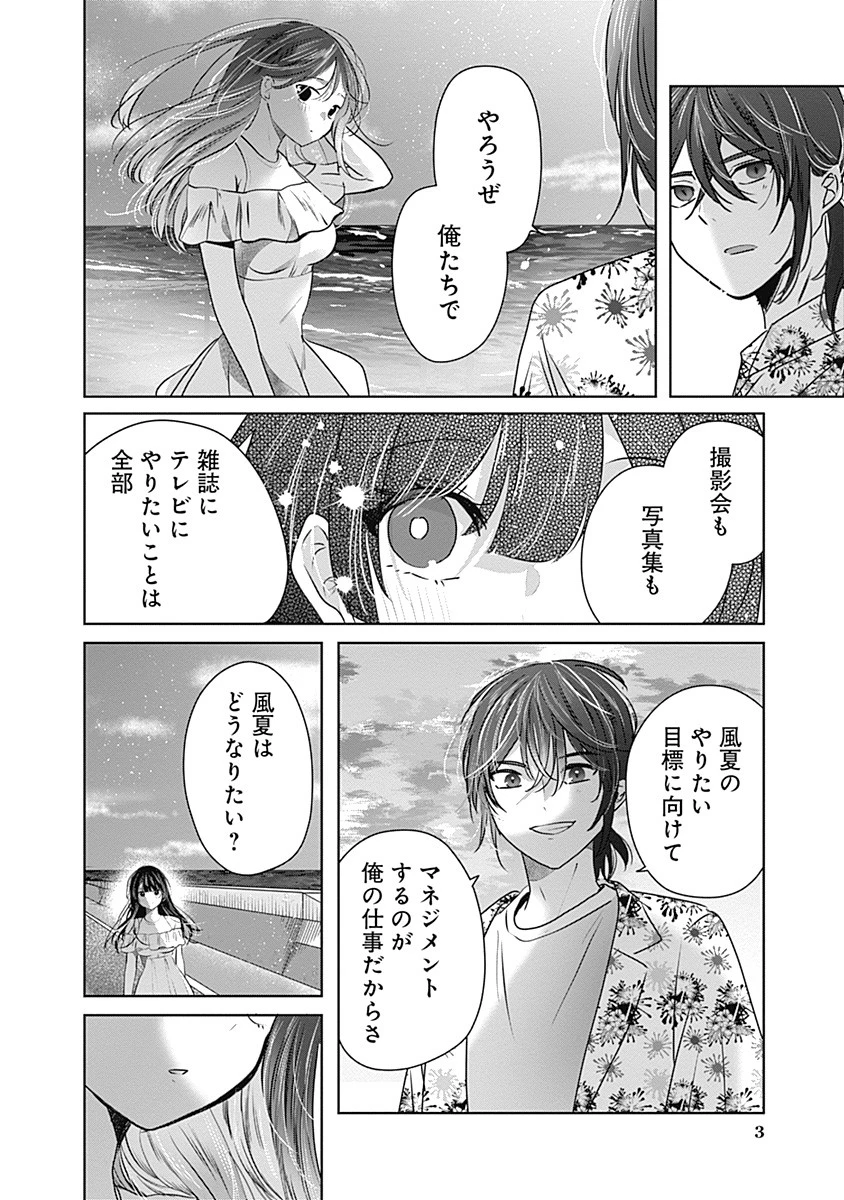 グランニューデイズ 第3.2話 - 3
