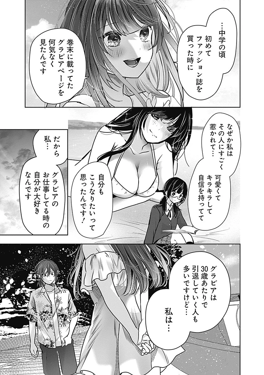 グランニューデイズ 第3.2話 - 4