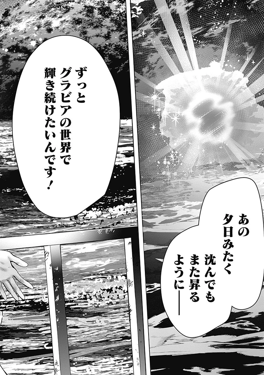 グランニューデイズ 第3.2話 - 5