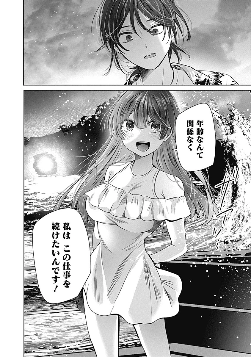グランニューデイズ 第3.2話 - 7