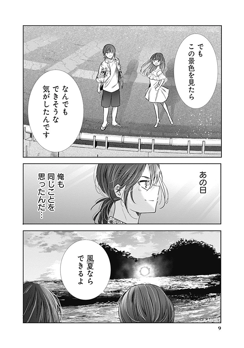 グランニューデイズ 第3.2話 - 9