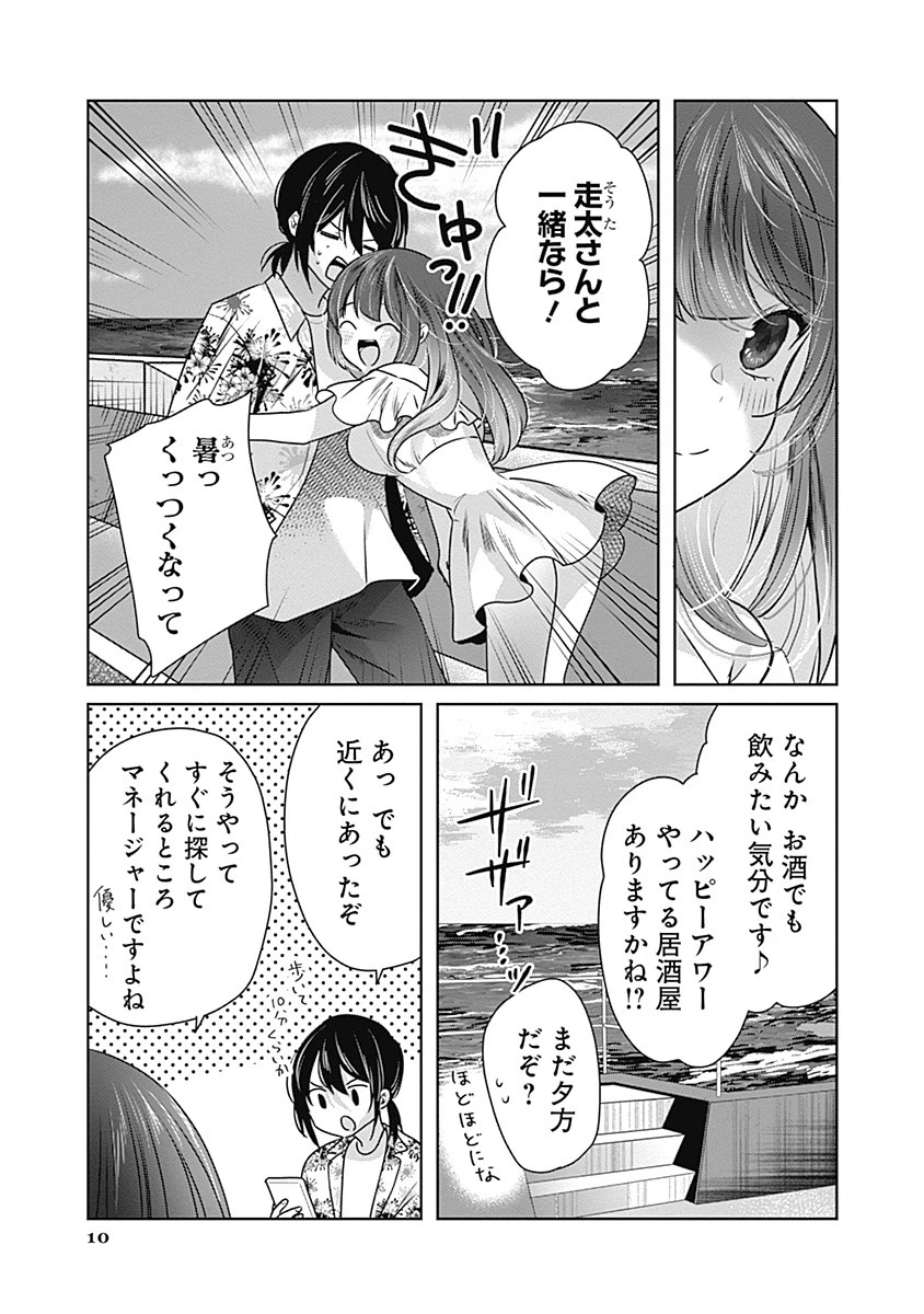 グランニューデイズ 第3.2話 - 10