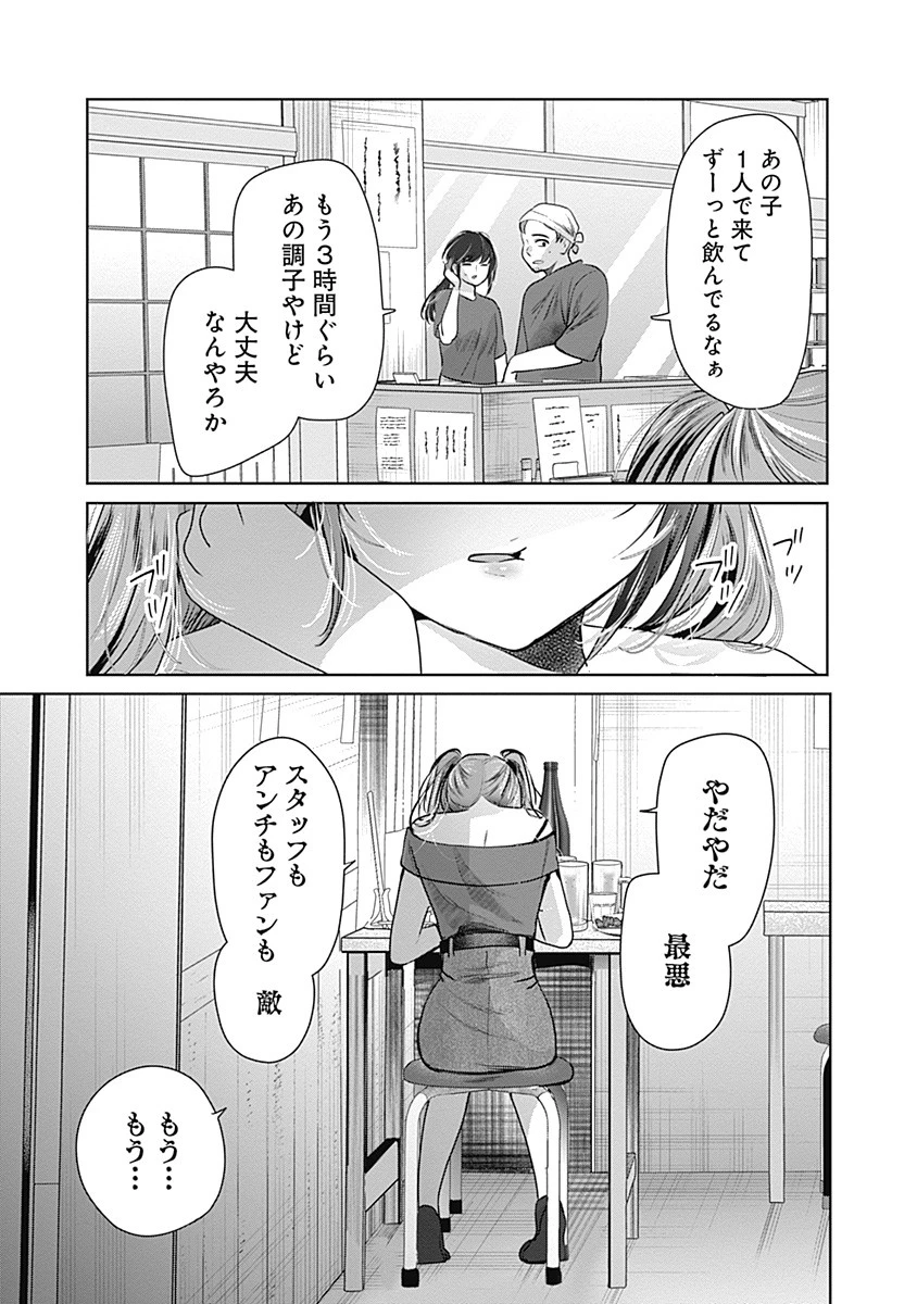 グランニューデイズ 第3.2話 - 12