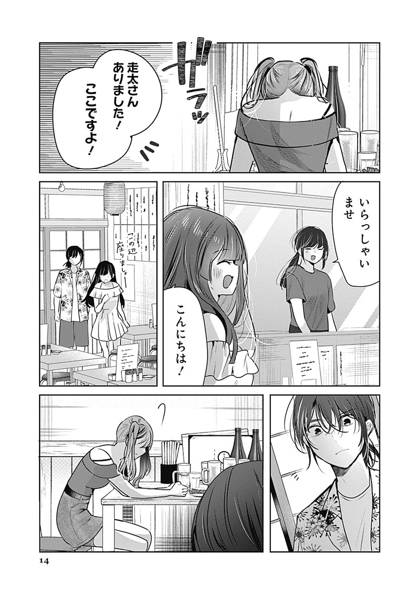 グランニューデイズ 第3.2話 - 14