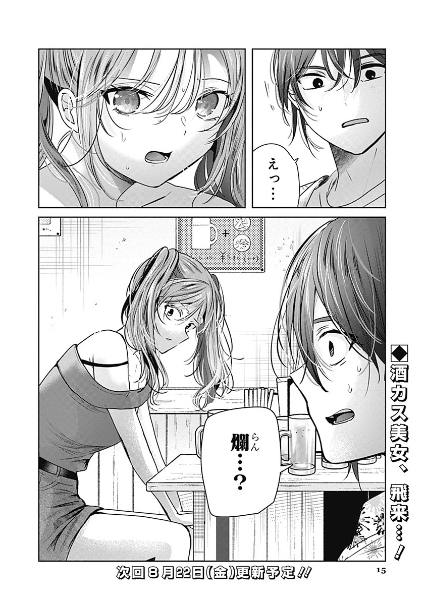 グランニューデイズ 第3.2話 - 15