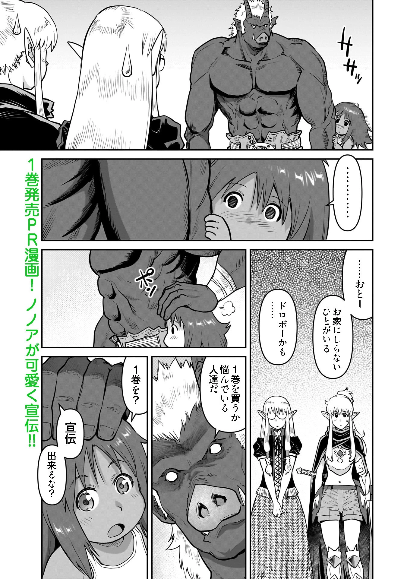 子連れオーク 第4.5話 - 1