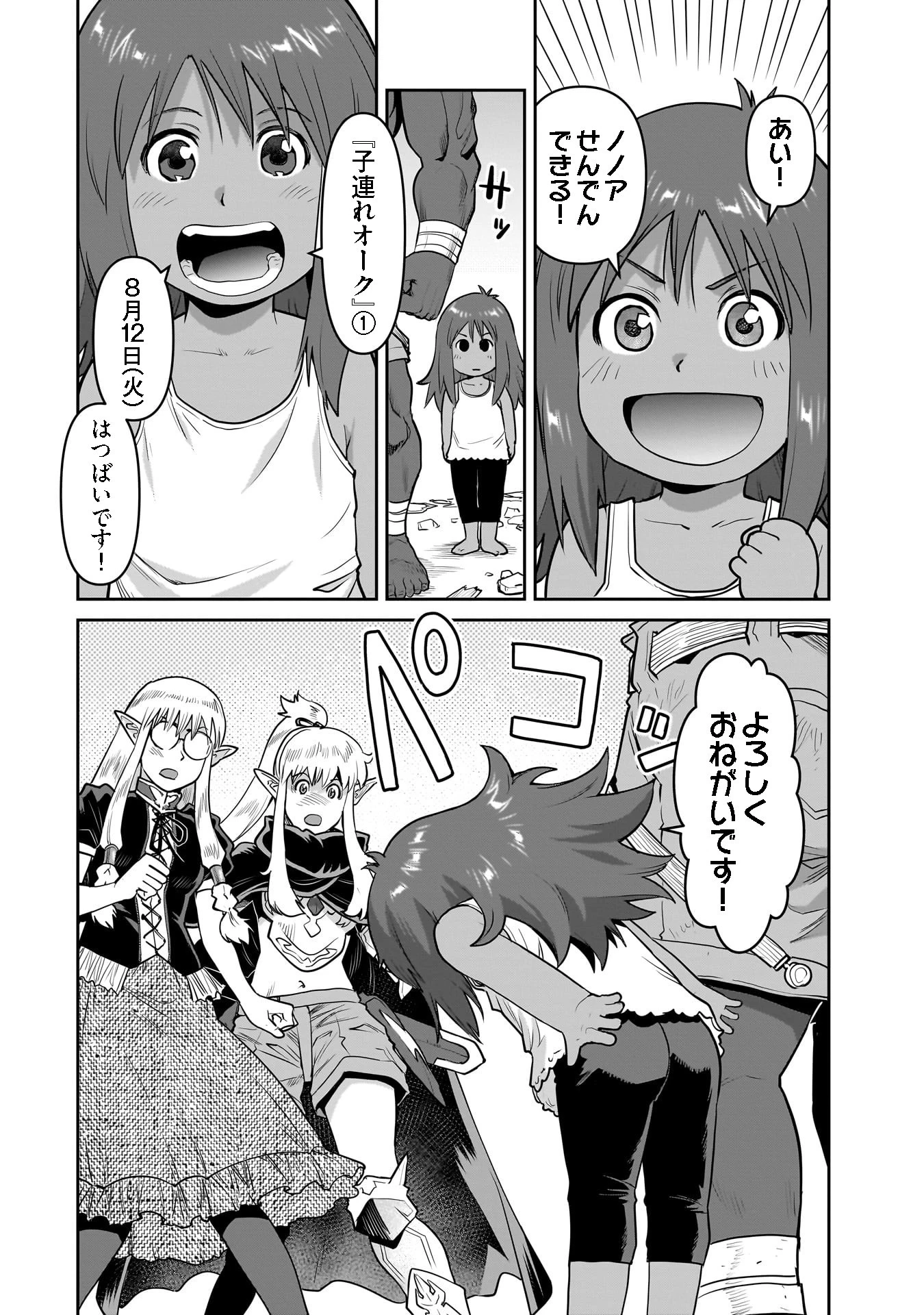 子連れオーク 第4.5話 - 2