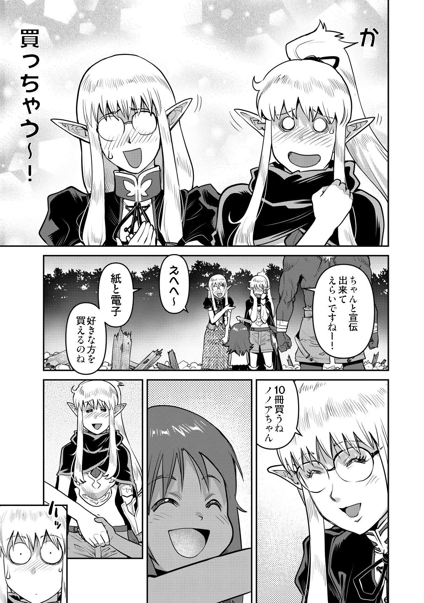 子連れオーク 第4.5話 - 3