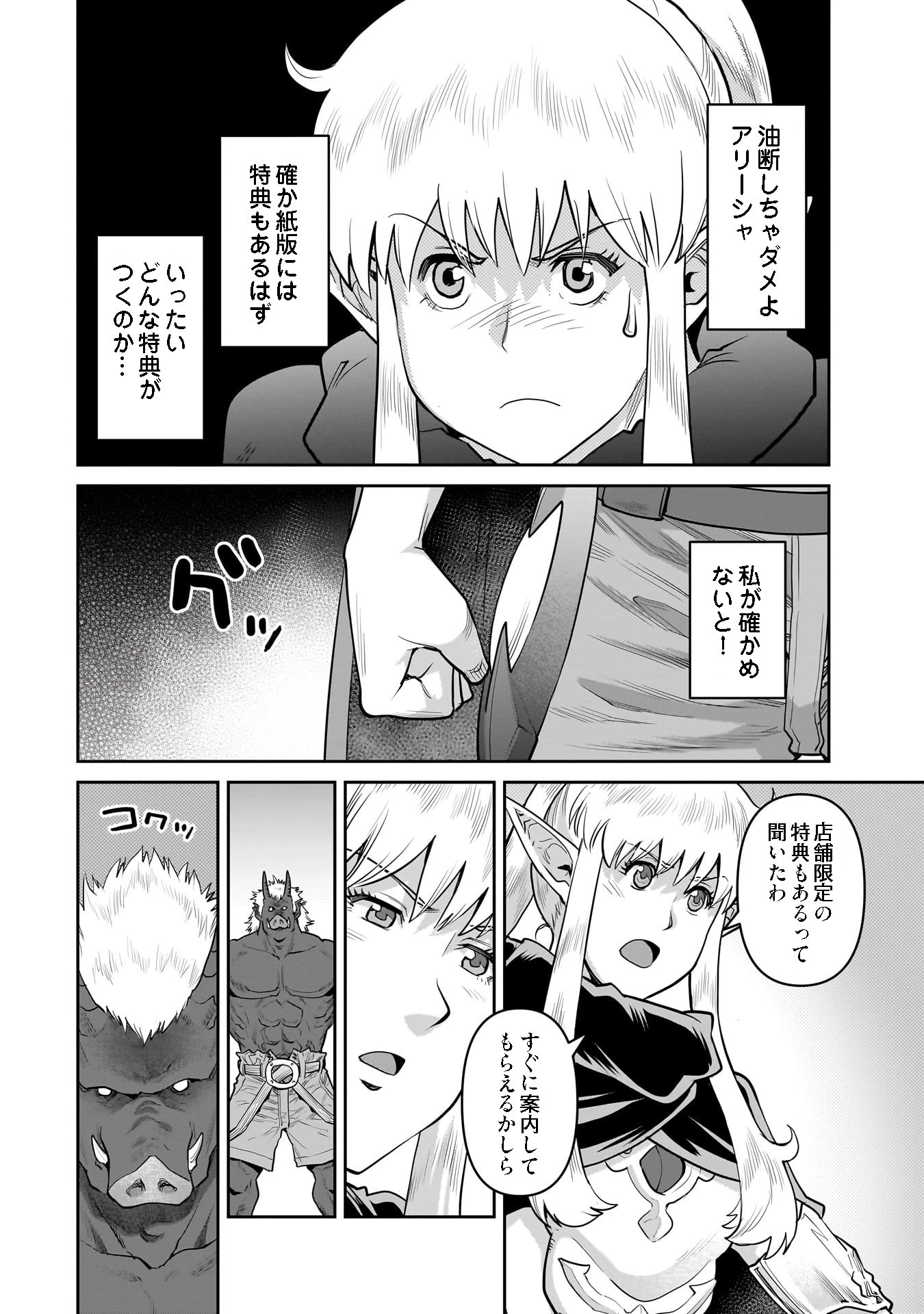 子連れオーク 第4.5話 - 4