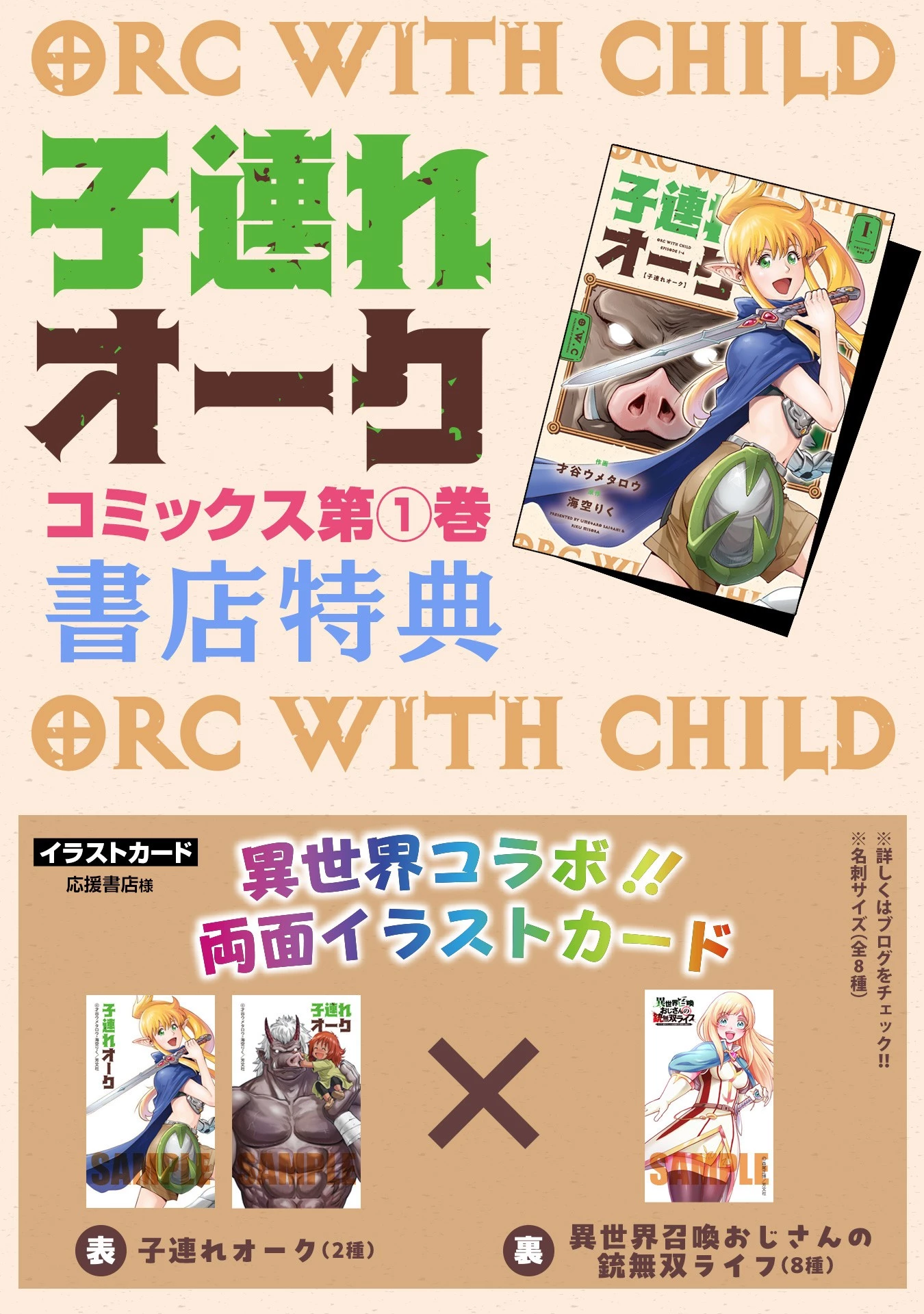 子連れオーク 第4.5話 - 5
