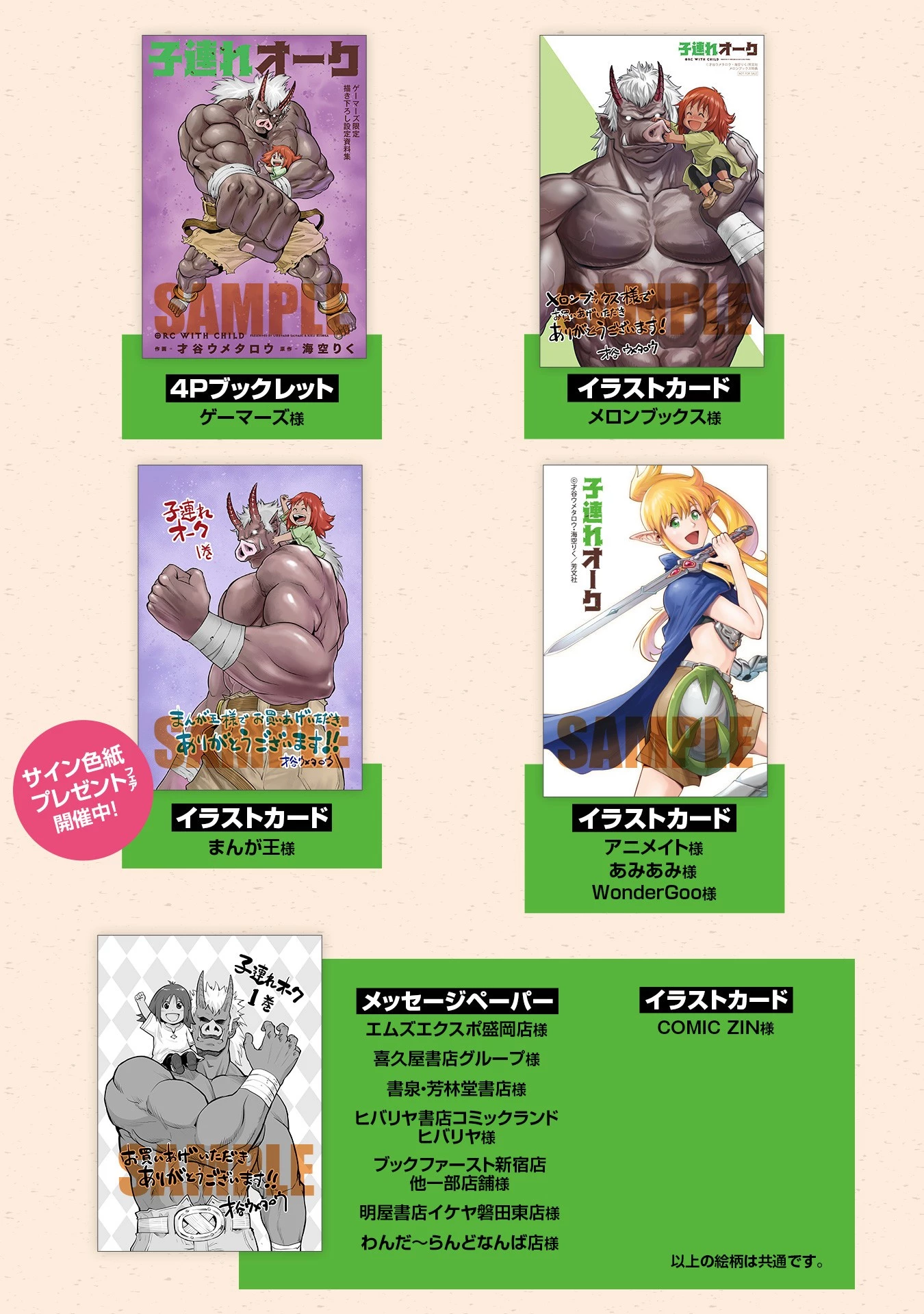 子連れオーク 第4.5話 - 6