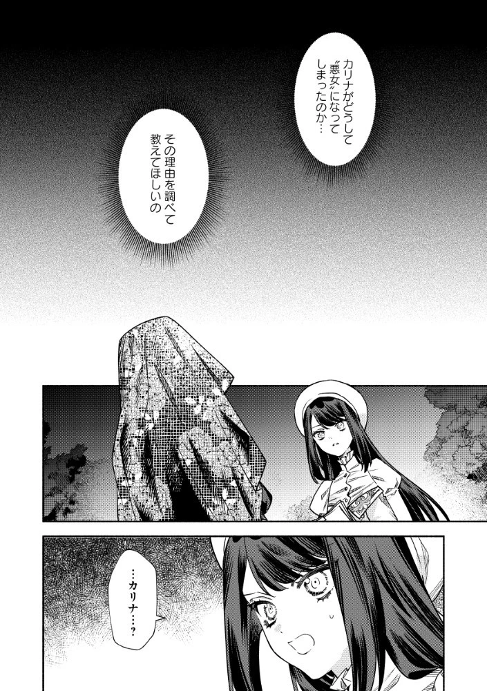 悪役令嬢のお嫁さま 第7.1話 - 2