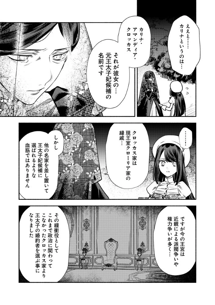 悪役令嬢のお嫁さま 第7.1話 - 3
