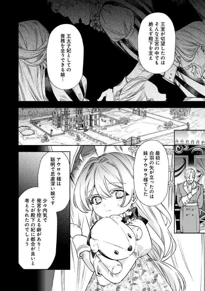 悪役令嬢のお嫁さま 第7.1話 - 4