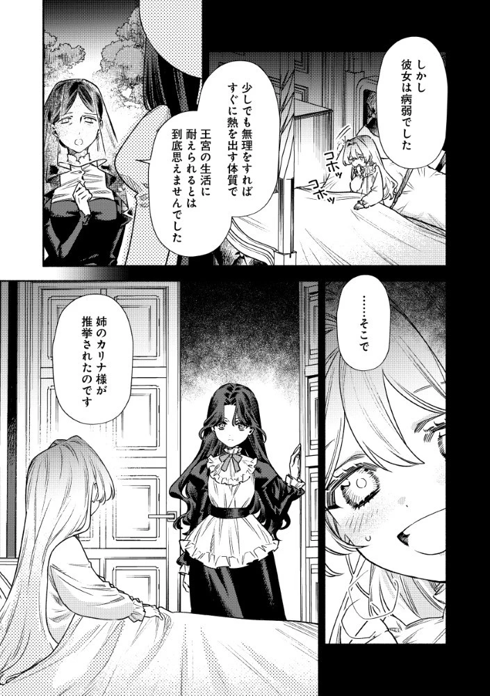 悪役令嬢のお嫁さま 第7.1話 - 5