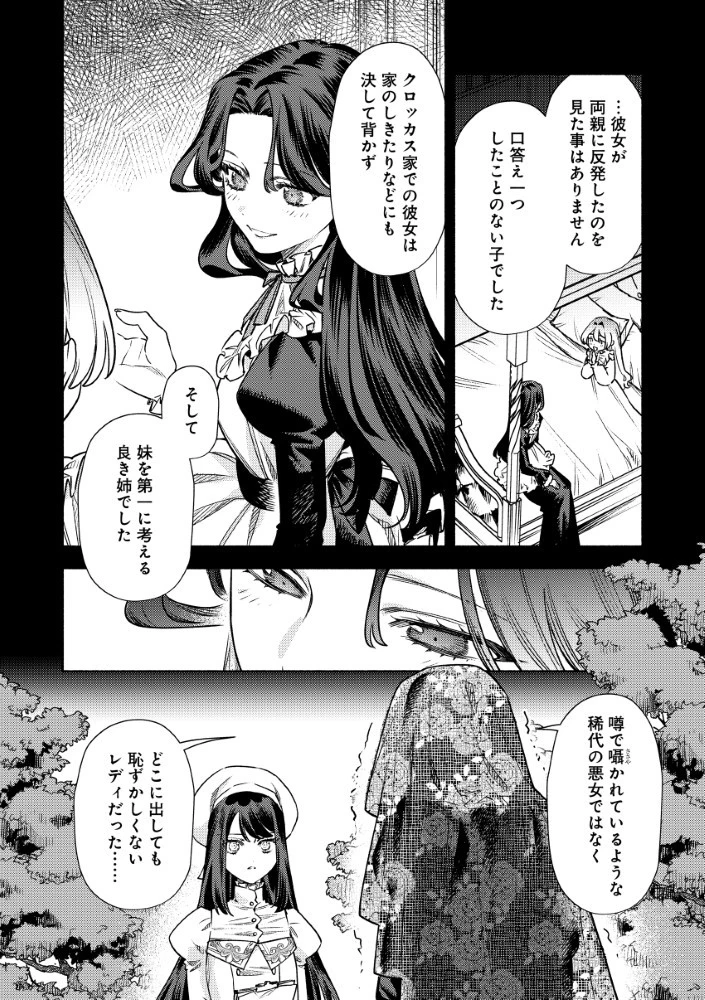 悪役令嬢のお嫁さま 第7.1話 - 6