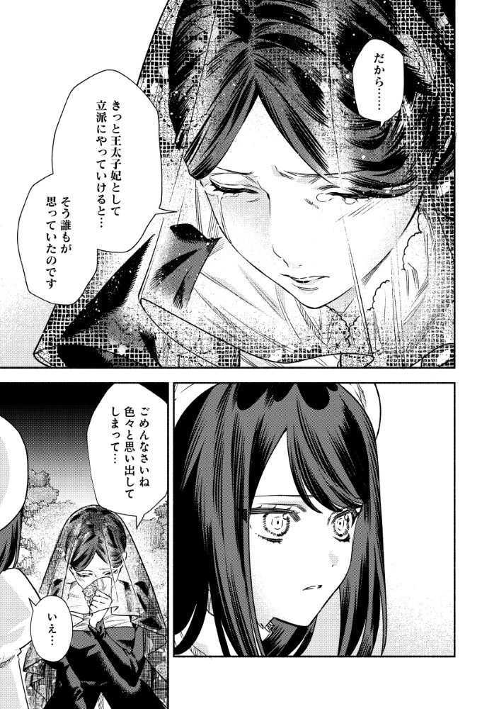 悪役令嬢のお嫁さま 第7.1話 - 7