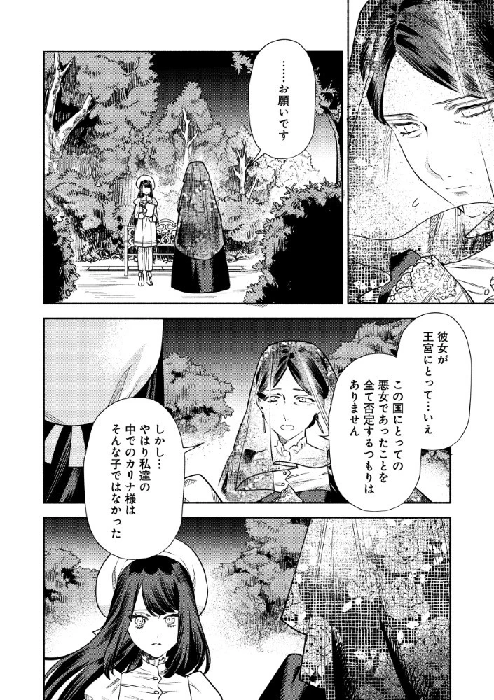 悪役令嬢のお嫁さま 第7.1話 - 8