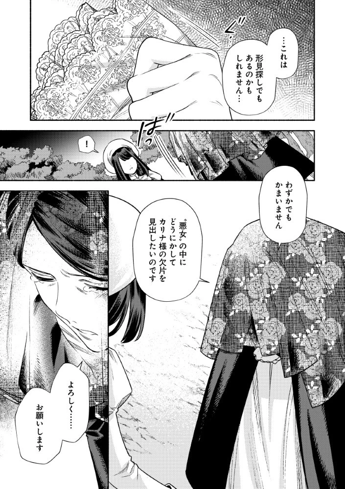 悪役令嬢のお嫁さま 第7.1話 - 9