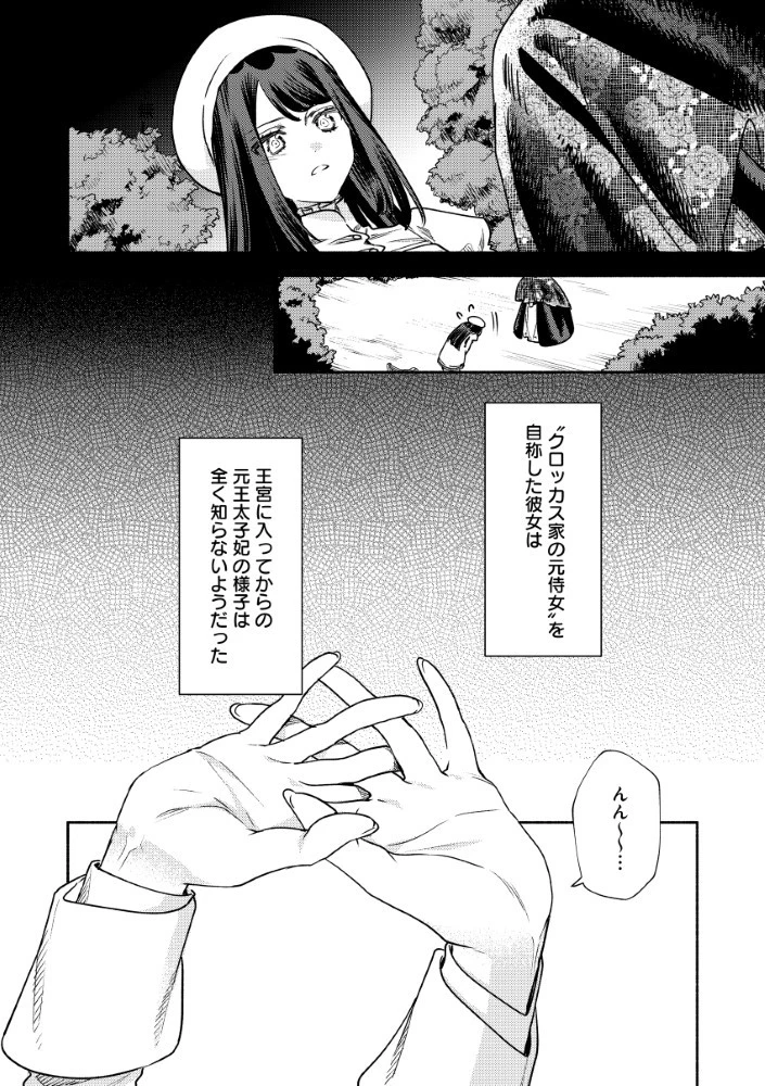 悪役令嬢のお嫁さま 第7.1話 - 10