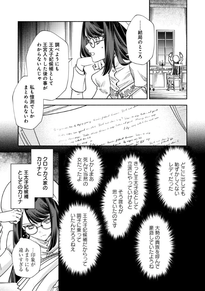 悪役令嬢のお嫁さま 第7.1話 - 11