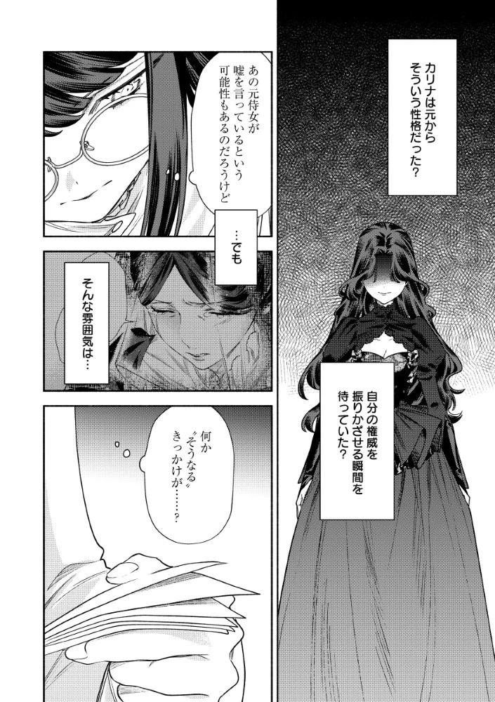 悪役令嬢のお嫁さま 第7.1話 - 12