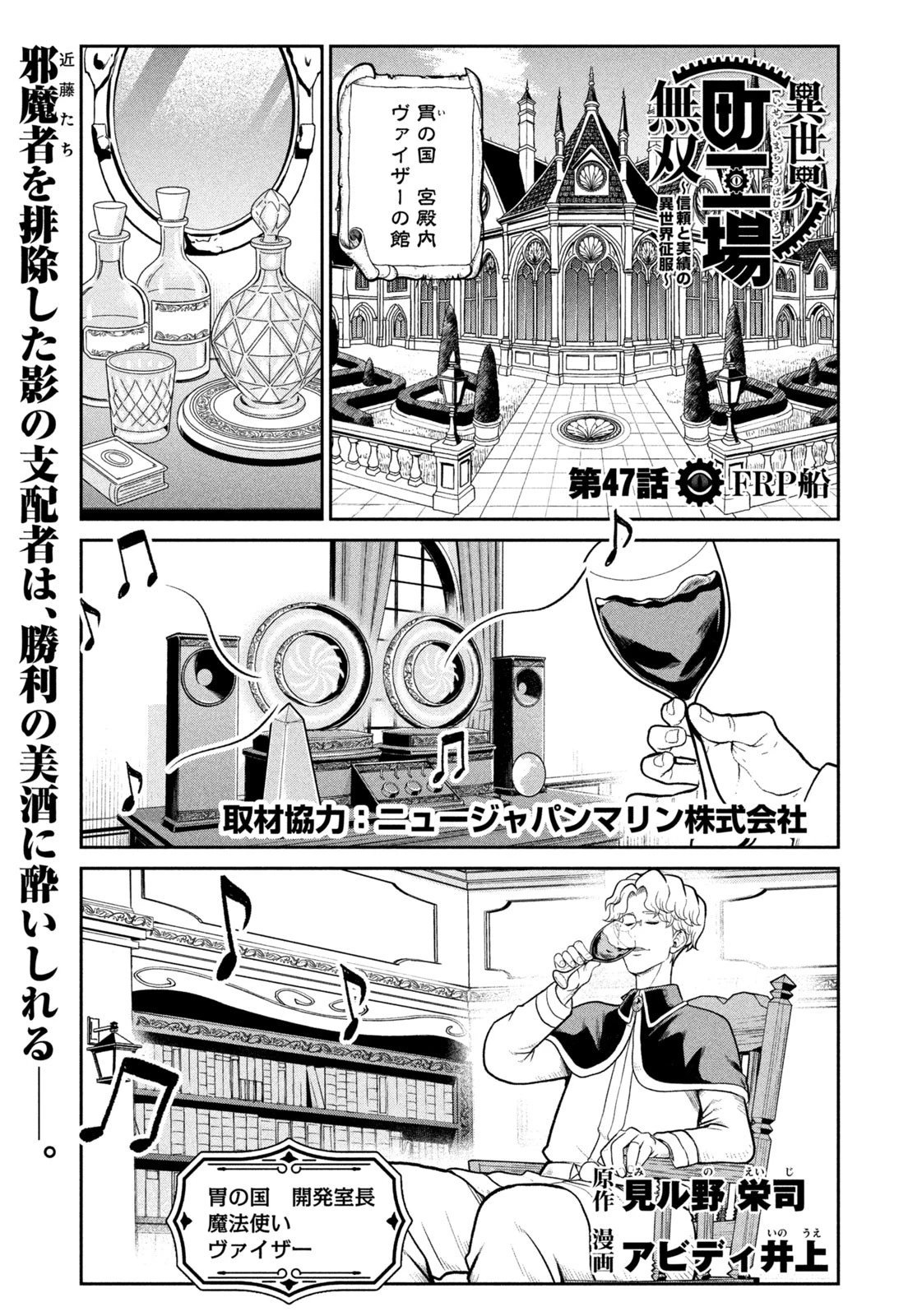 異世界町工場無双　～信頼と実績の異世界征服～ 第47話 - 1
