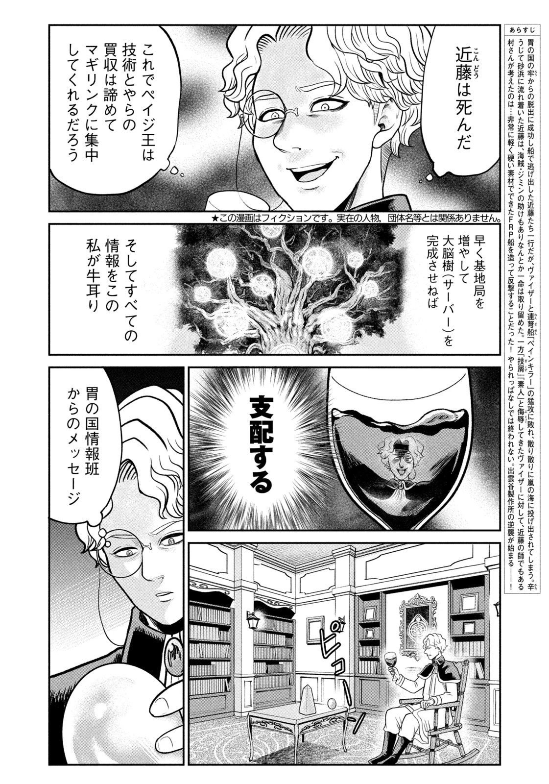 異世界町工場無双　～信頼と実績の異世界征服～ 第47話 - 2