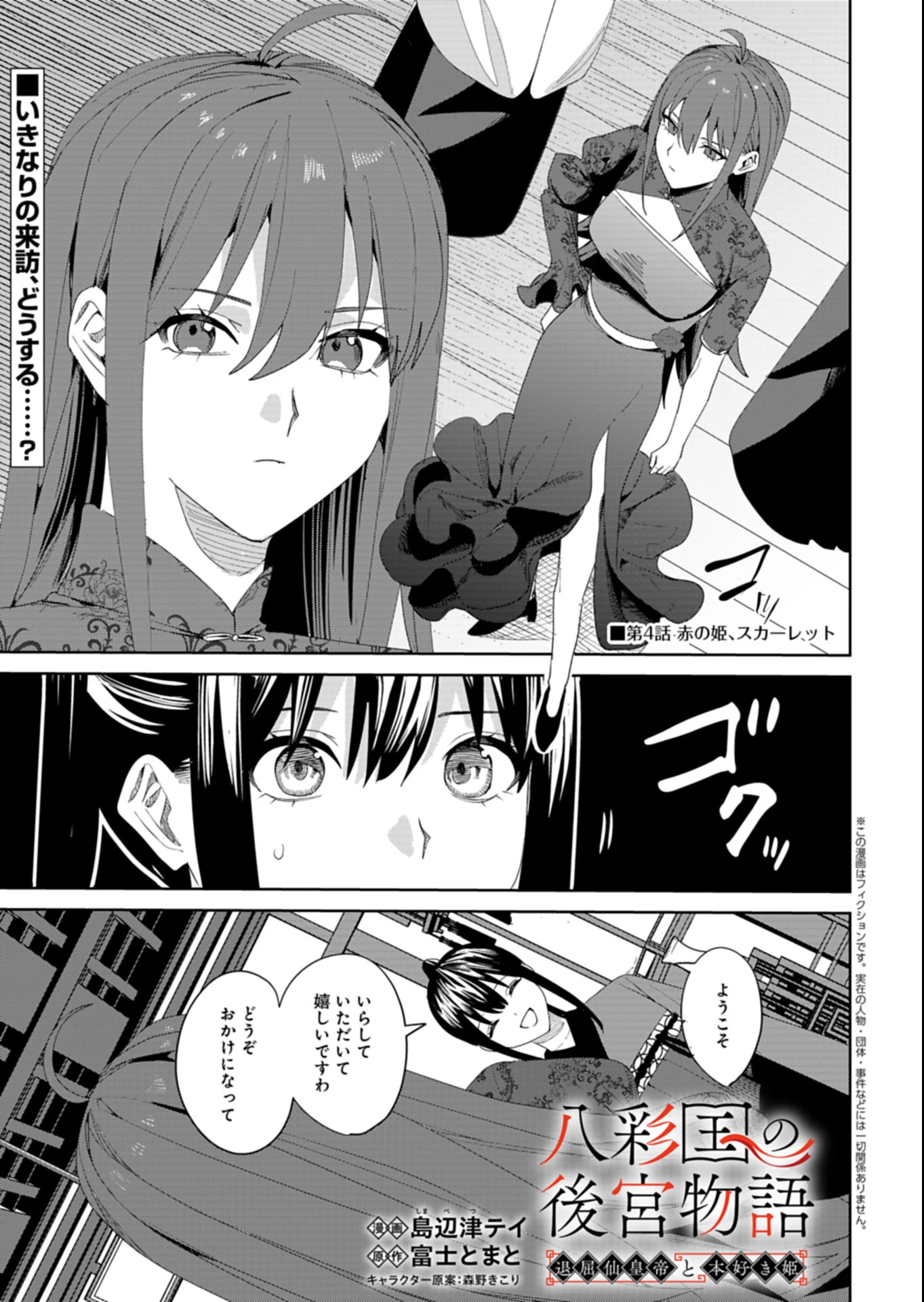 八彩国の後宮物語～退屈仙皇帝と本好き姫～ 第4話 - 1